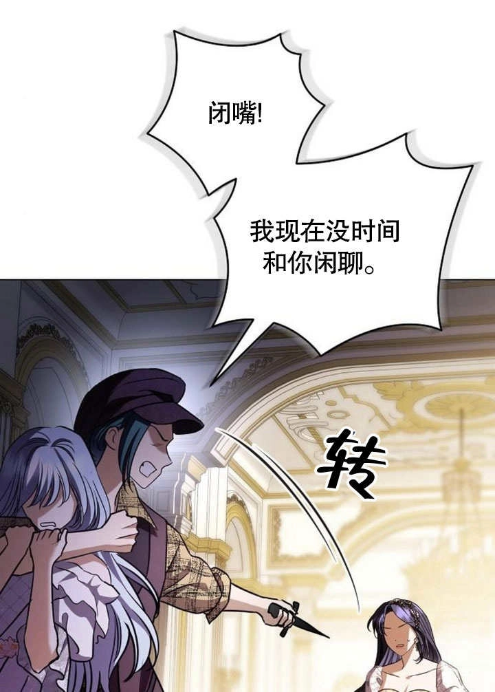 《致我丈夫的情妇》第35话 第30页