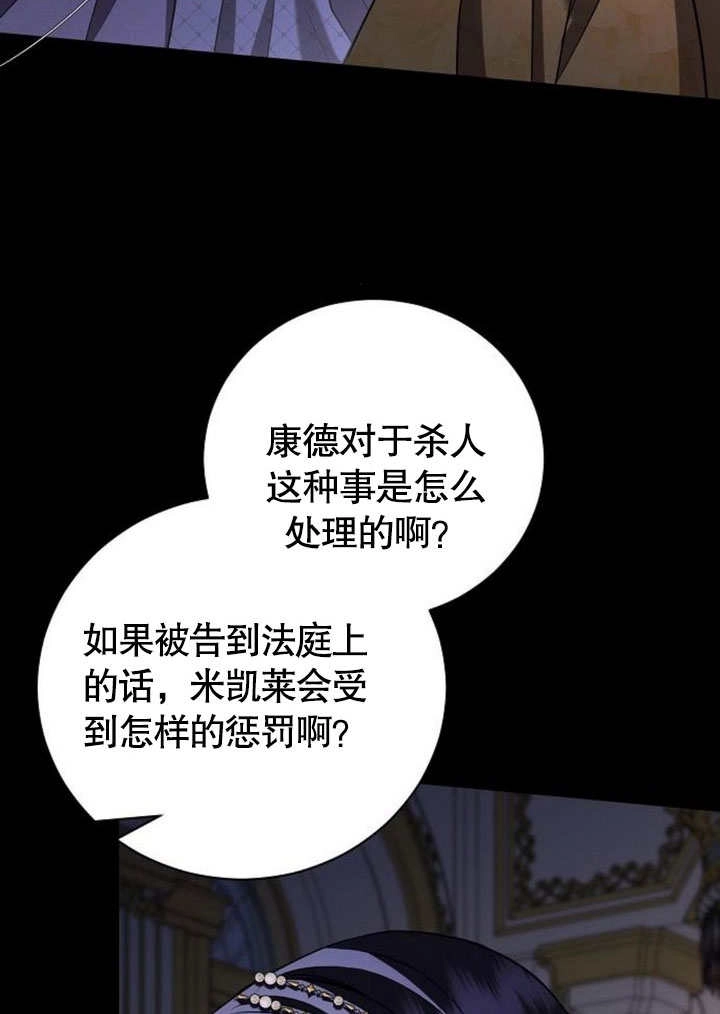《致我丈夫的情妇》第35话 第85页