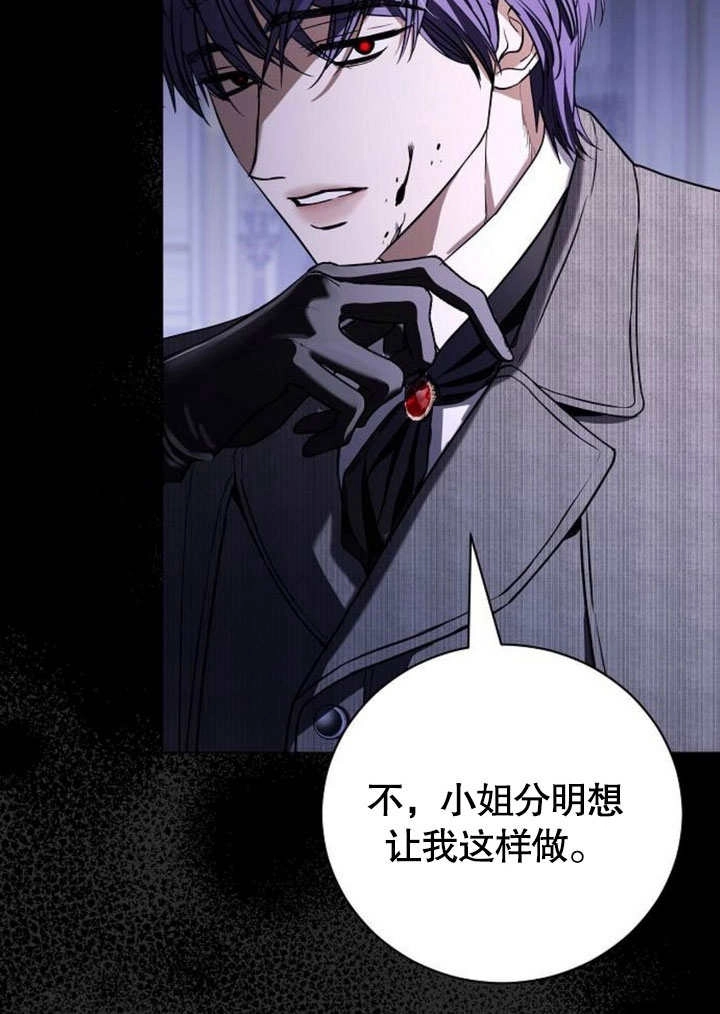 《致我丈夫的情妇》第35话 第79页