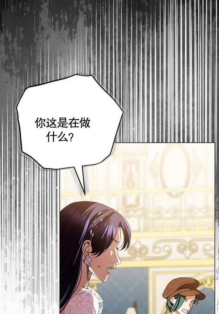 《致我丈夫的情妇》第35话 第4页