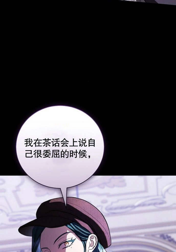 《致我丈夫的情妇》第35话 第26页