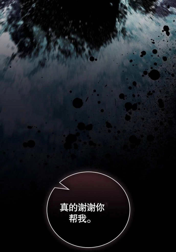 《致我丈夫的情妇》第35话 第116页