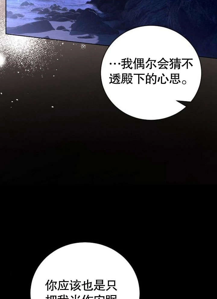 《致我丈夫的情妇》第36话 第55页