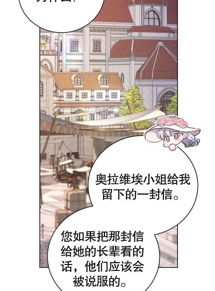 《致我丈夫的情妇》第36话 第86页