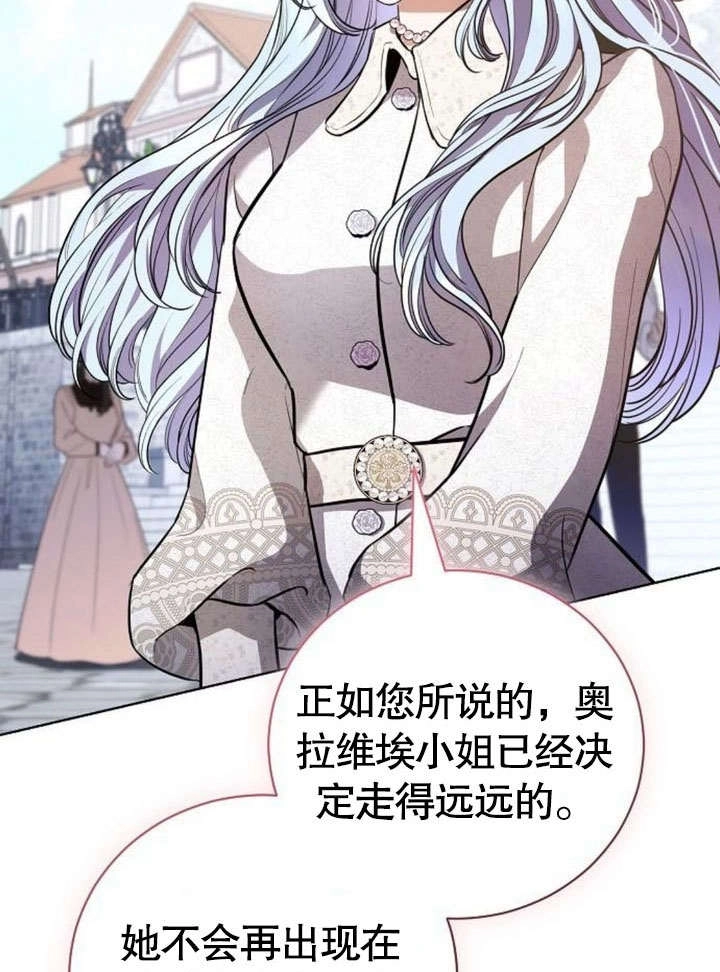 《致我丈夫的情妇》第36话 第77页