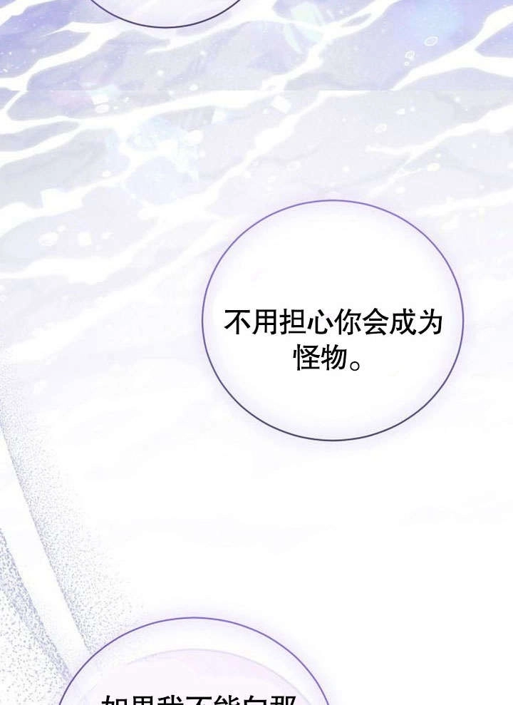 《致我丈夫的情妇》第36话 第46页