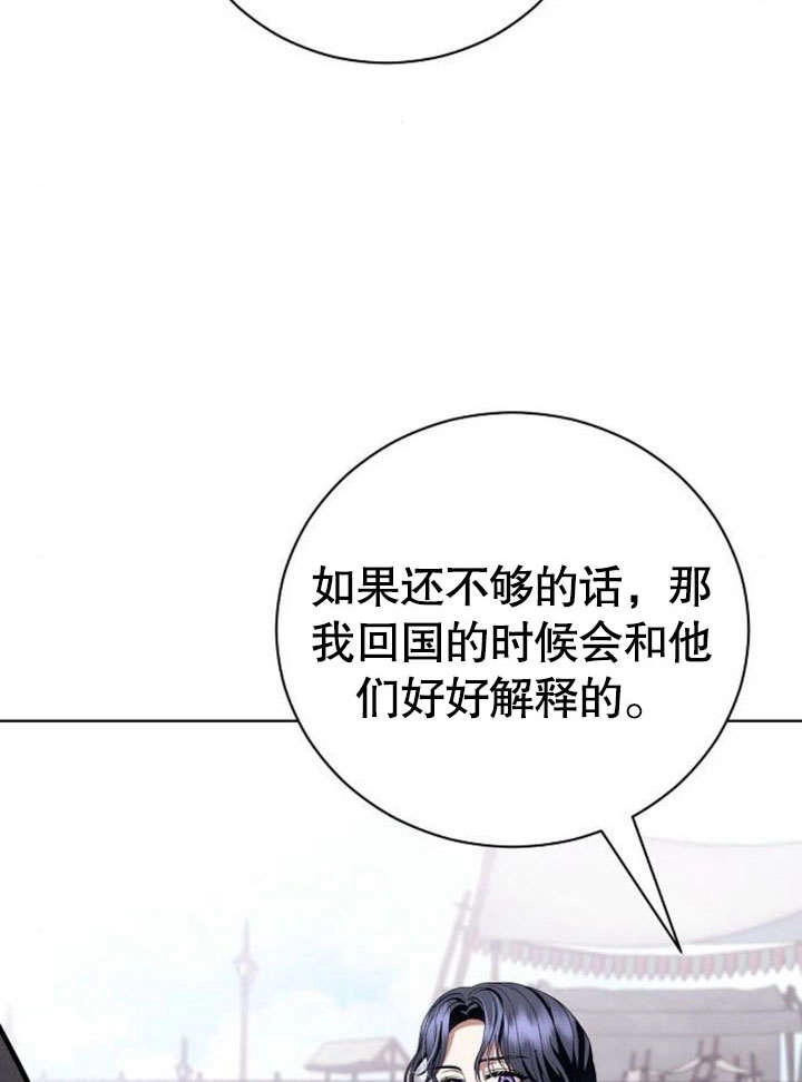 《致我丈夫的情妇》第36话 第87页