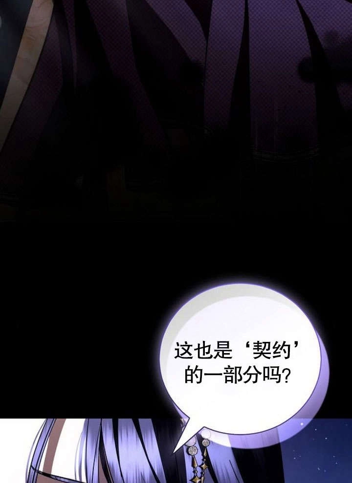 《致我丈夫的情妇》第36话 第49页