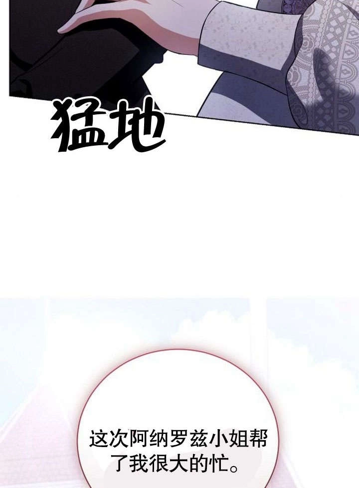 《致我丈夫的情妇》第36话 第93页