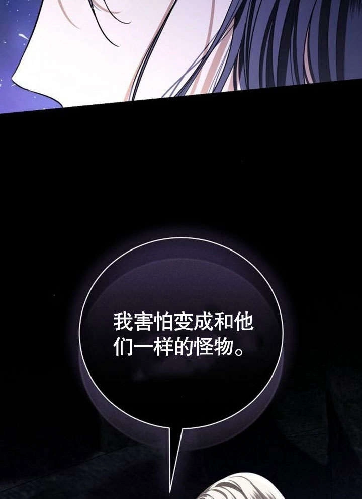 《致我丈夫的情妇》第36话 第33页