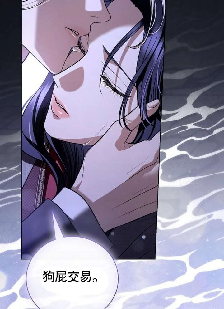 《致我丈夫的情妇》第36话 第45页