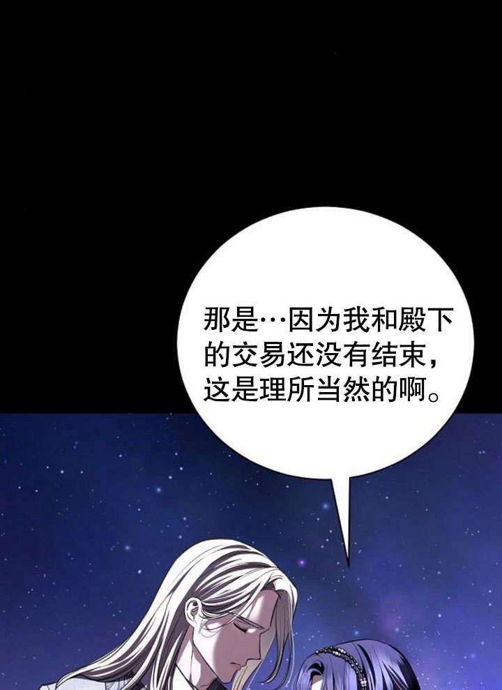《致我丈夫的情妇》第36话 第43页