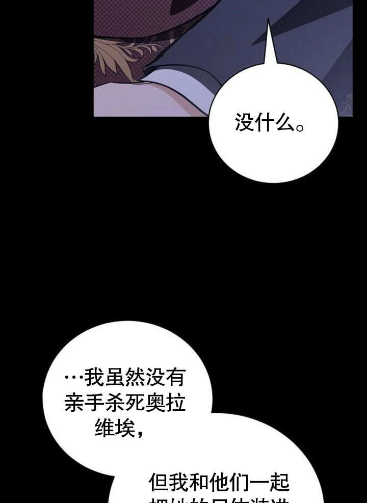 《致我丈夫的情妇》第36话 第24页