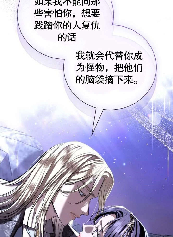 《致我丈夫的情妇》第36话 第47页