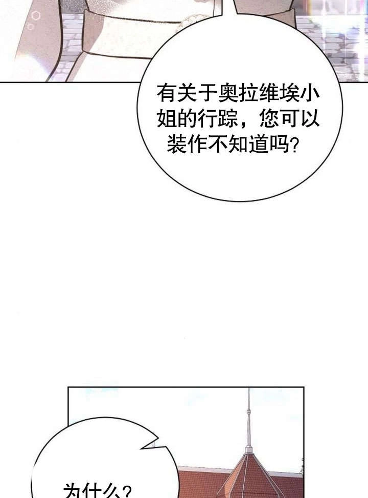 《致我丈夫的情妇》第36话 第85页