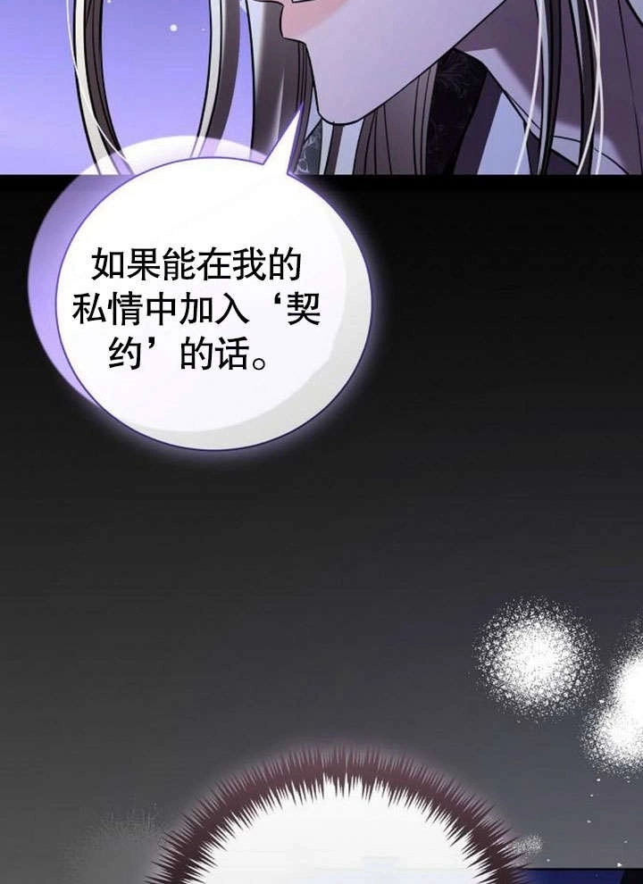《致我丈夫的情妇》第36话 第51页