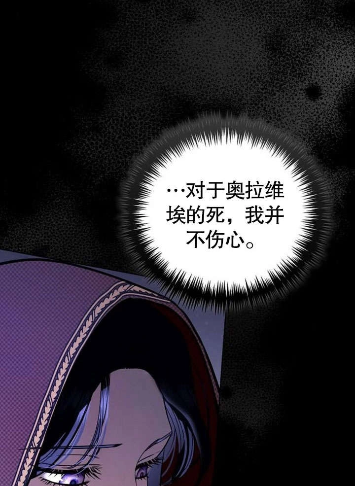 《致我丈夫的情妇》第36话 第6页