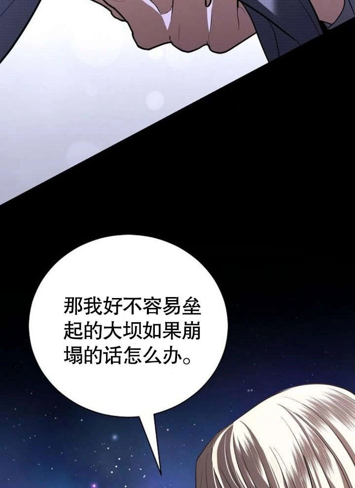 《致我丈夫的情妇》第36话 第58页