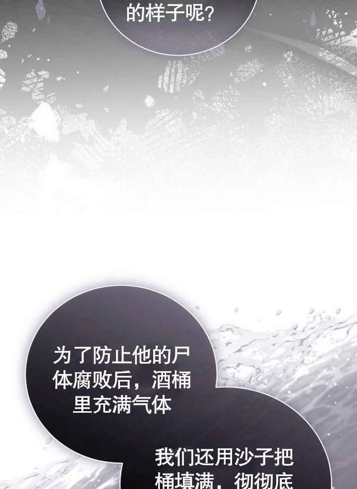 《致我丈夫的情妇》第36话 第27页