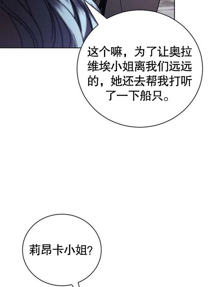 《致我丈夫的情妇》第36话 第97页