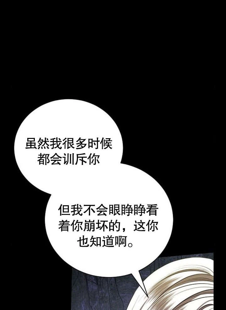 《致我丈夫的情妇》第36话 第41页
