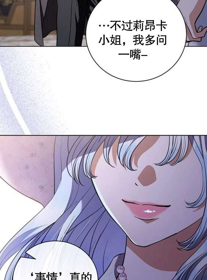 《致我丈夫的情妇》第36话 第75页