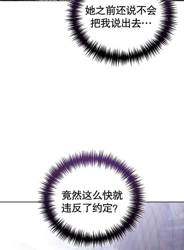 《致我丈夫的情妇》第36话 第99页