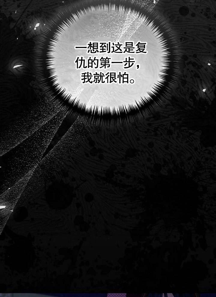 《致我丈夫的情妇》第36话 第9页