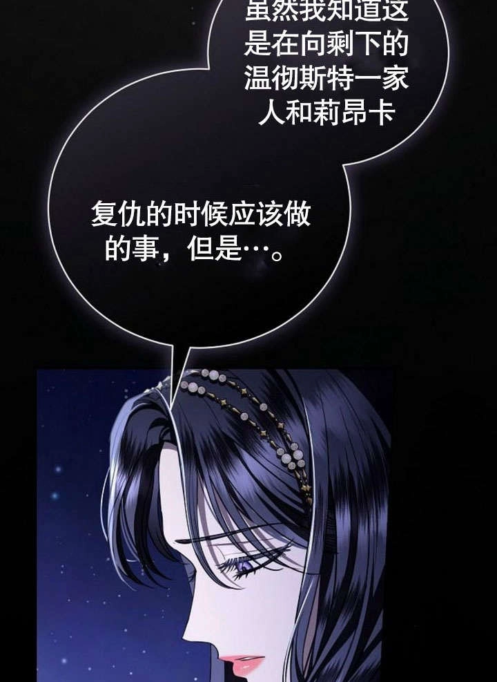 《致我丈夫的情妇》第36话 第29页