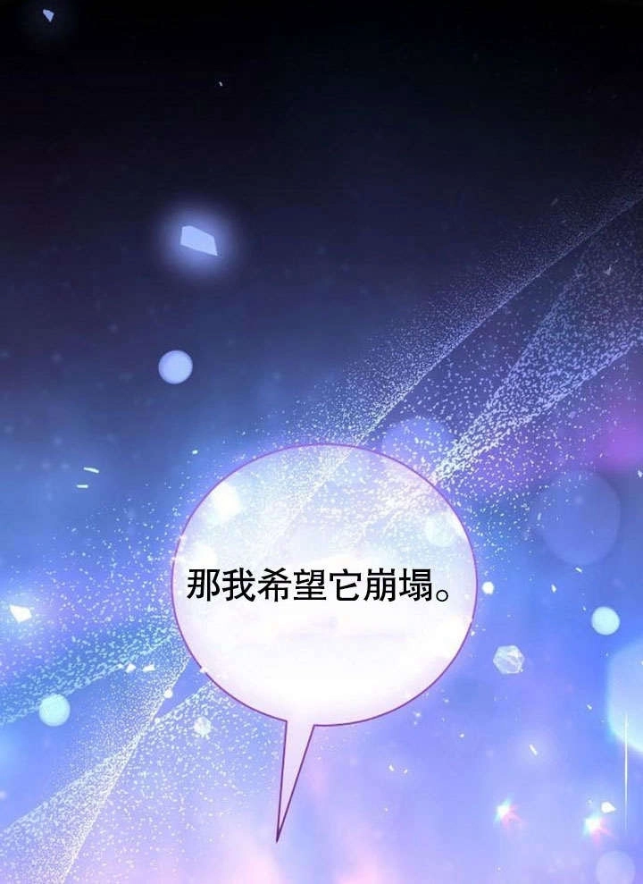 《致我丈夫的情妇》第36话 第60页