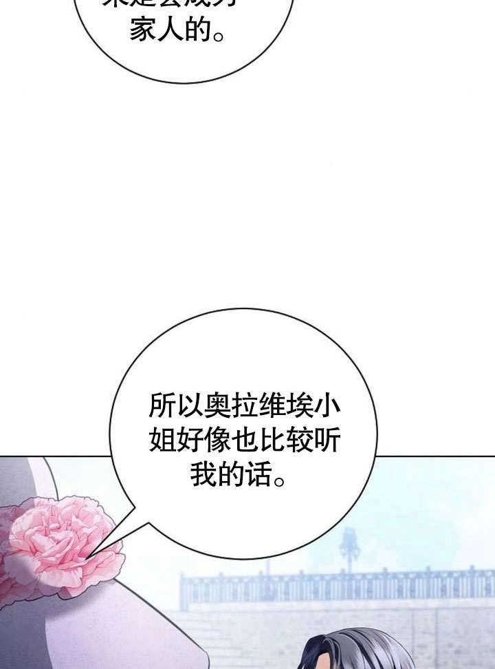 《致我丈夫的情妇》第36话 第80页