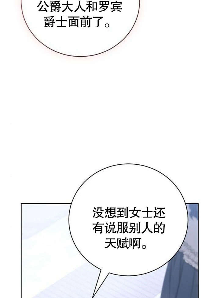 《致我丈夫的情妇》第36话 第78页