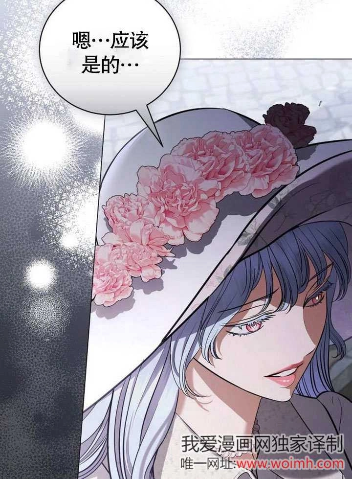 《致我丈夫的情妇》第37话 第40页
