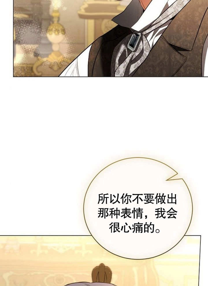 《致我丈夫的情妇》第37话 第82页