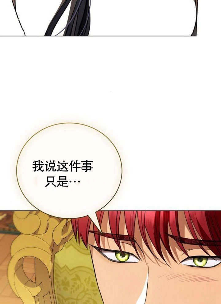 《致我丈夫的情妇》第37话 第84页