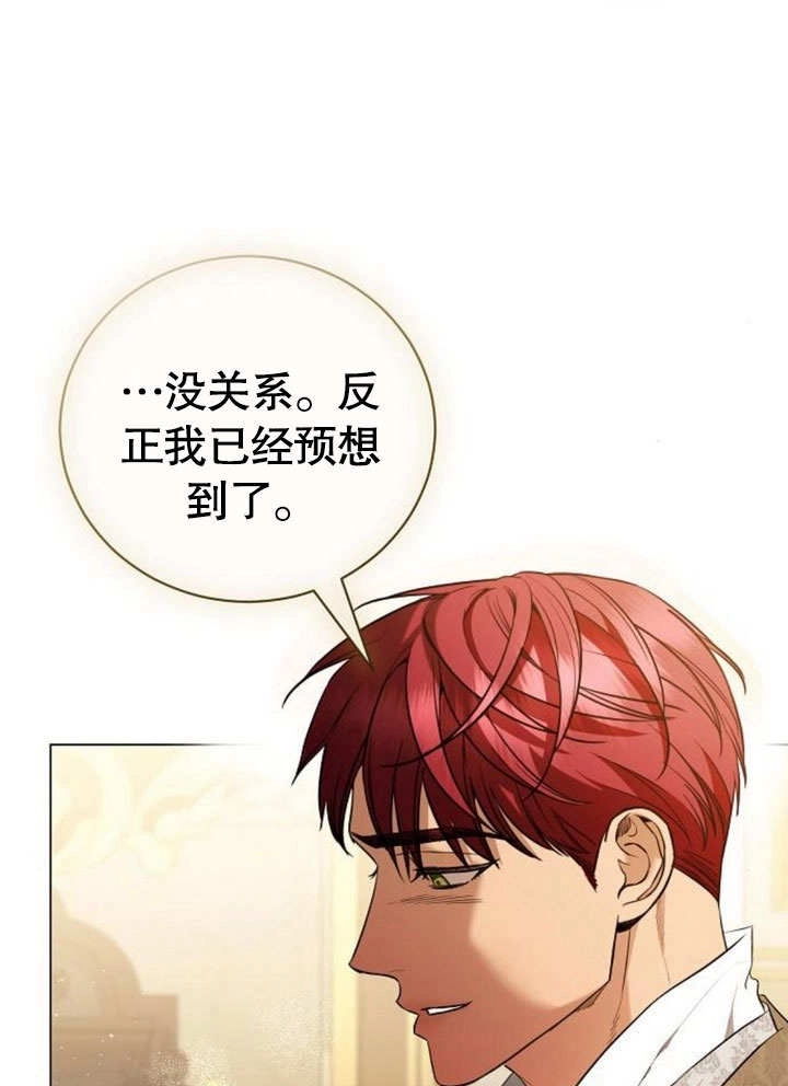 《致我丈夫的情妇》第37话 第81页