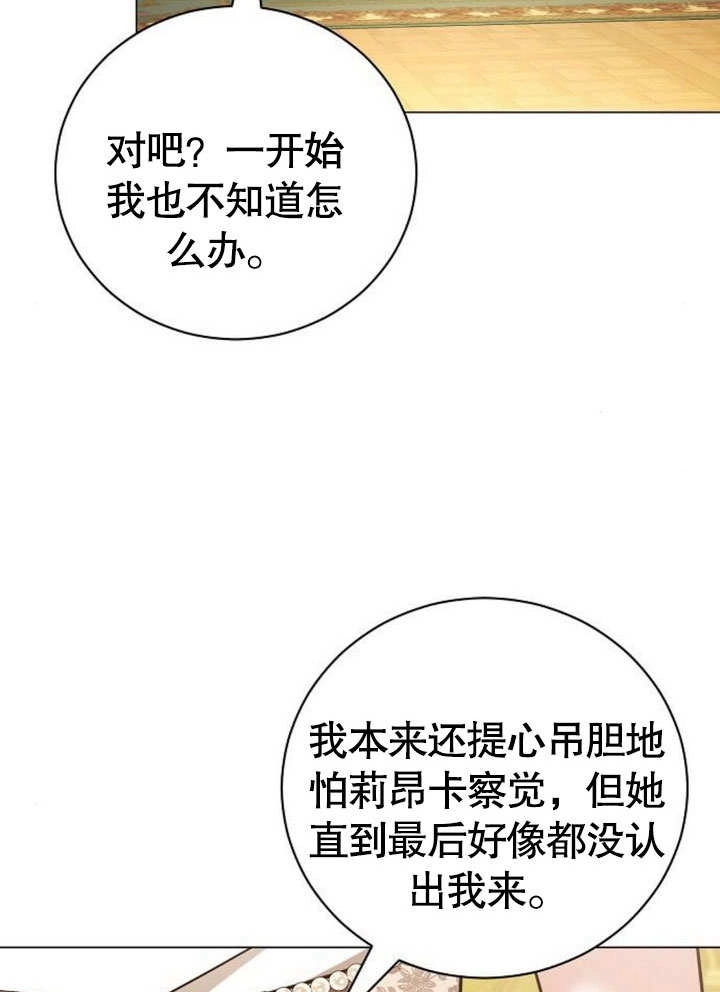 《致我丈夫的情妇》第37话 第65页