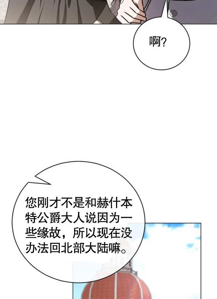 《致我丈夫的情妇》第37话 第25页