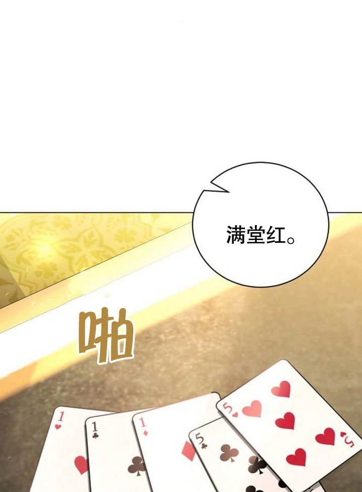 《致我丈夫的情妇》第37话 第54页