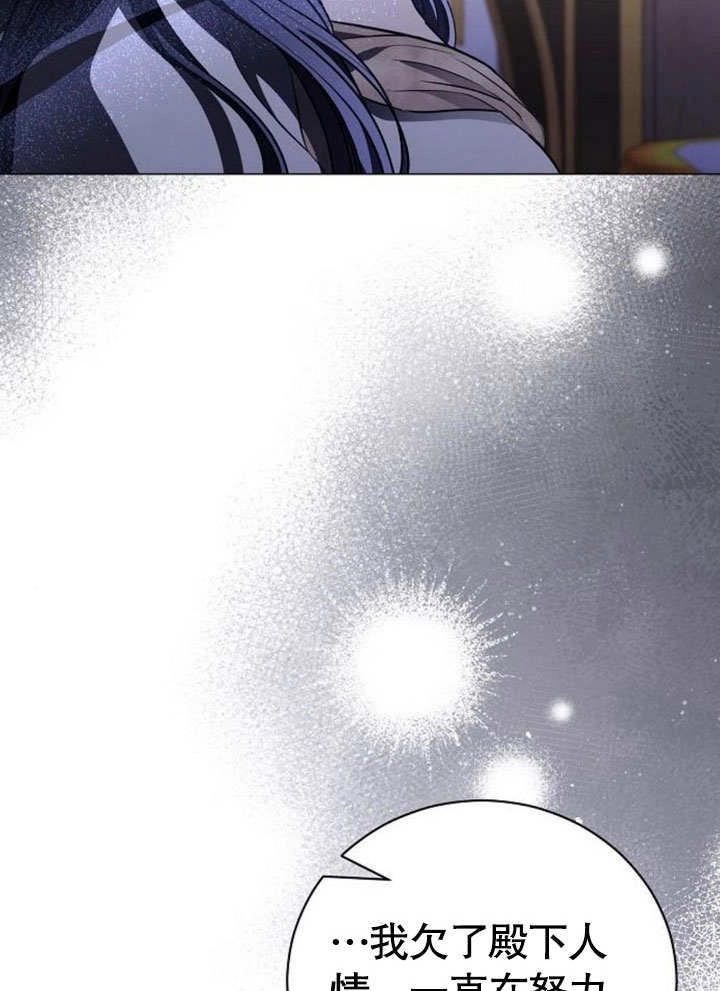 《致我丈夫的情妇》第37话 第77页