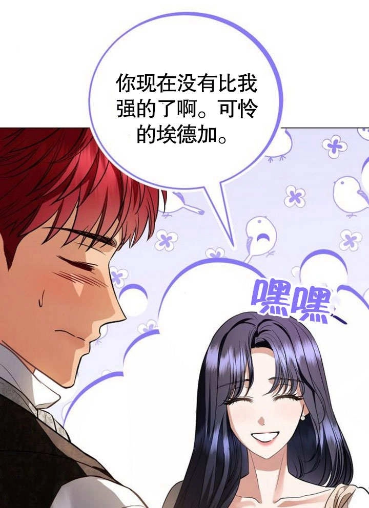 《致我丈夫的情妇》第37话 第61页