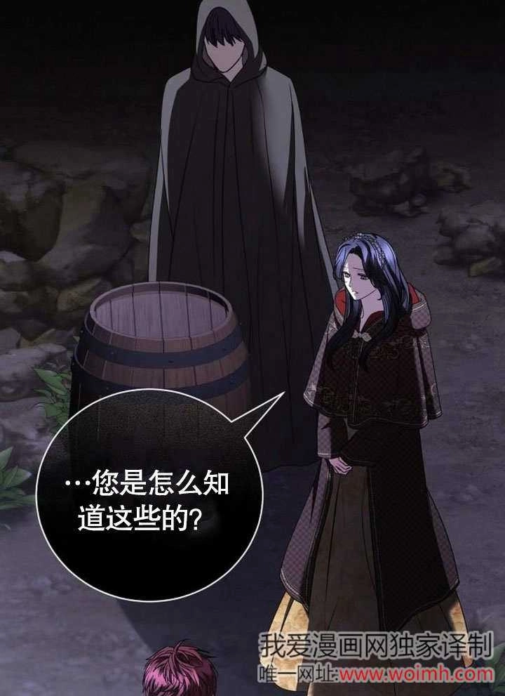 《致我丈夫的情妇》第37话 第19页
