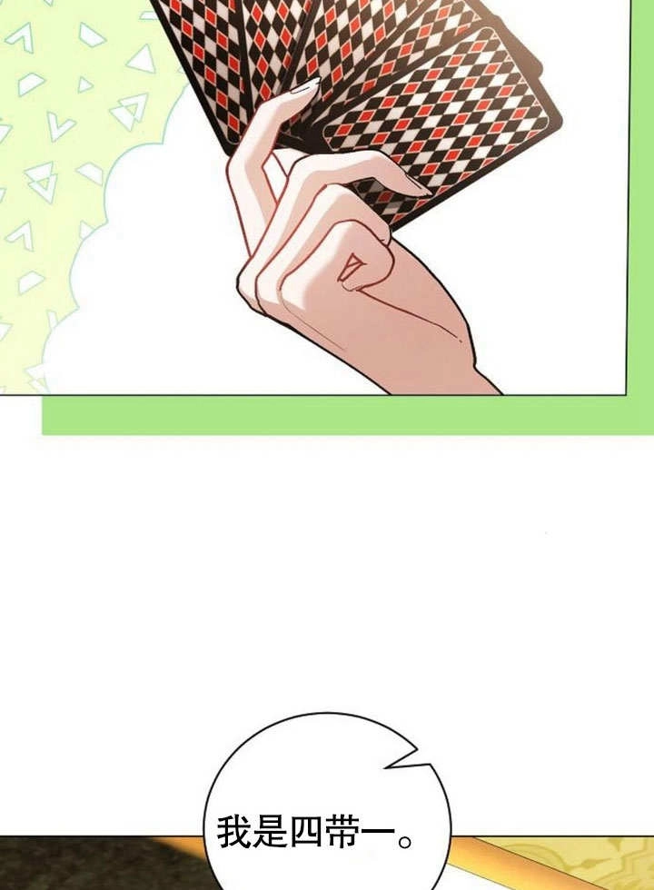 《致我丈夫的情妇》第37话 第56页