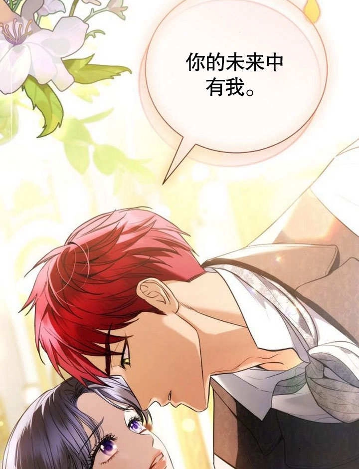 《致我丈夫的情妇》第37话 第103页