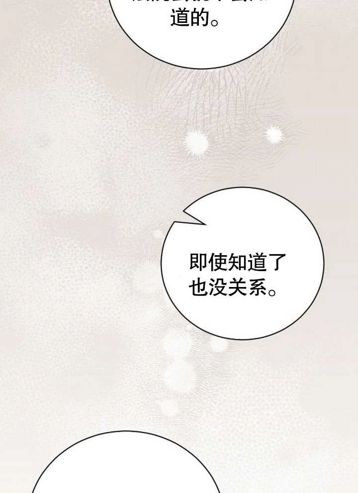 《致我丈夫的情妇》第37话 第67页