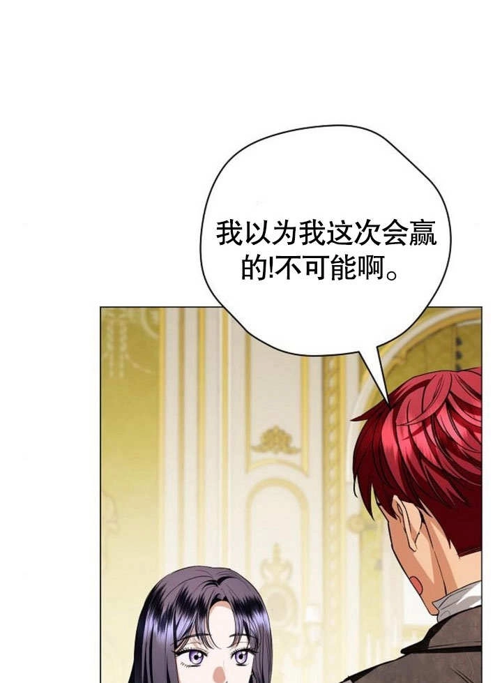 《致我丈夫的情妇》第37话 第58页