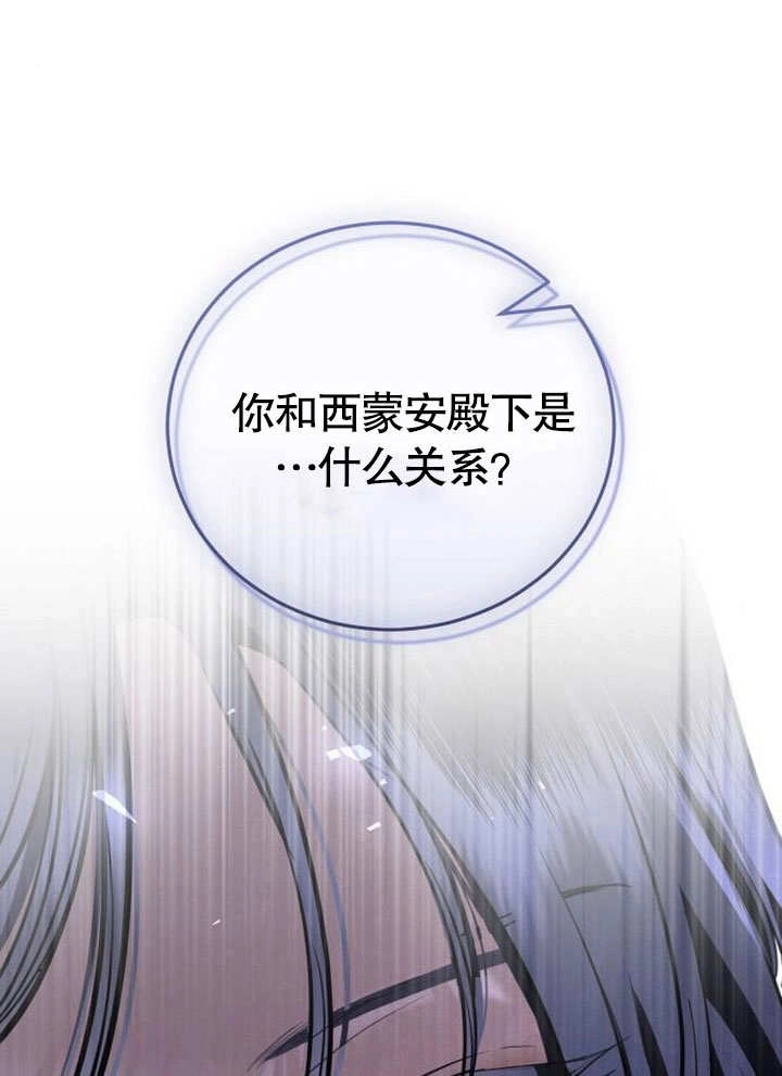 《致我丈夫的情妇》第37话 第74页