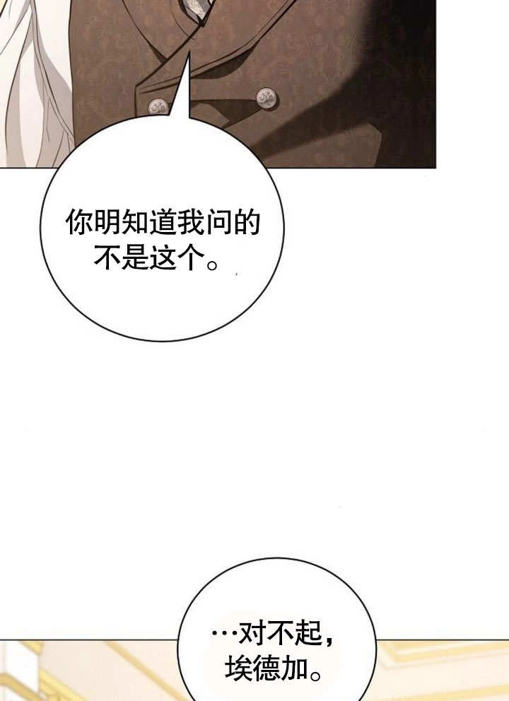 《致我丈夫的情妇》第37话 第79页