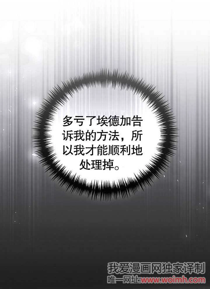 《致我丈夫的情妇》第37话 第15页