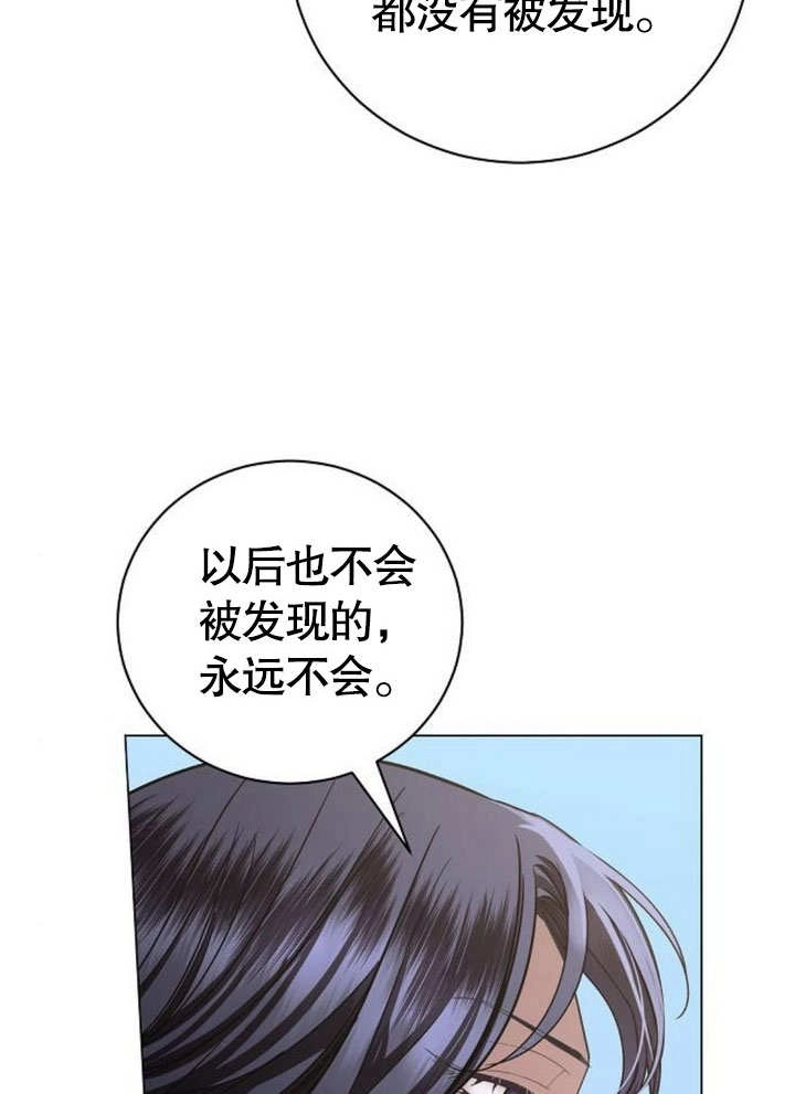 《致我丈夫的情妇》第37话 第13页